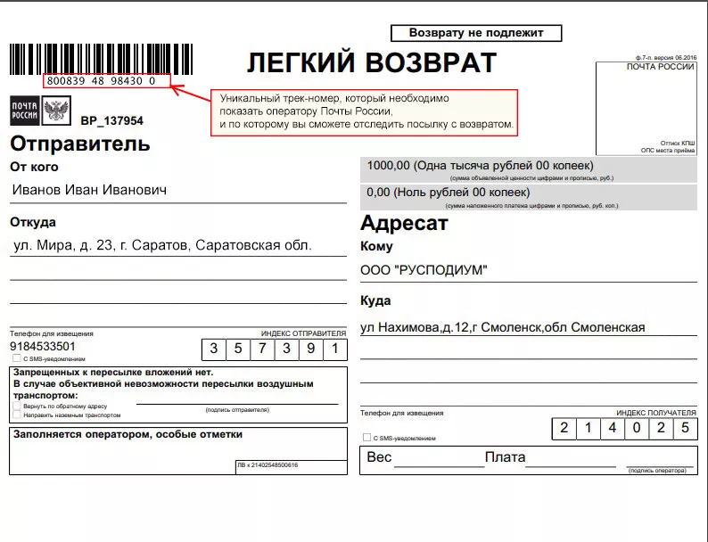Заявление на возврат письма почта россии образец