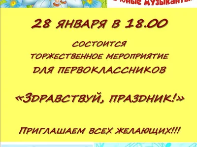 Сценарий «Посвящение в юные музыканты» в ДШИ скачать