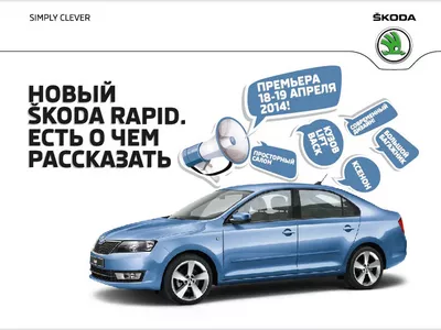 В Ярославле пройдет премьера нового ŠKODA Rapid