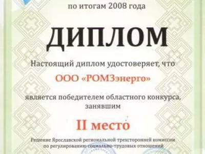 Названы лучшие предприятия Ярославской области