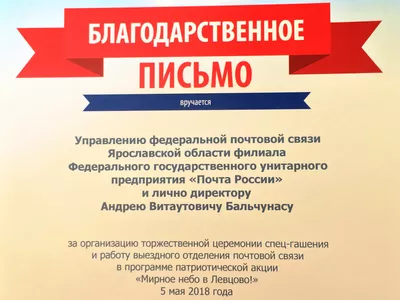 Почта России провела торжественное спецгашение открытки, посвящённой памятнику авиационным техникам