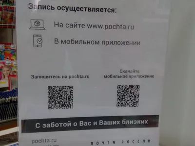 В 8 отделениях почтовой связи Ярославской области доступно обслуживание по предварительной записи