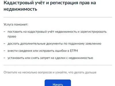 Управление Росреестра по Ярославской области о выводе услуг ведомства на портал Госуслуг