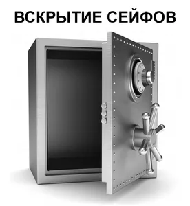 Вскрытие сейфов Ярославль. Ремонт сейфовых замков. Служба приёма заказов: +7 (915) 968-79-39 (ежедневно, круглосуточно)